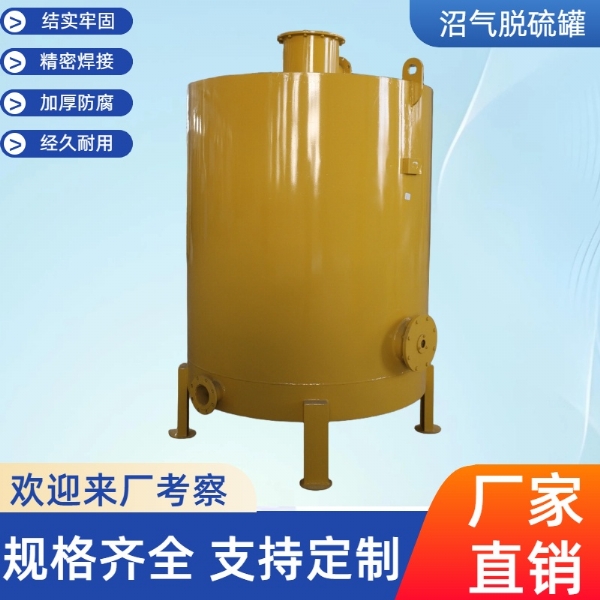 沼氣脫硫器、脫硫塔